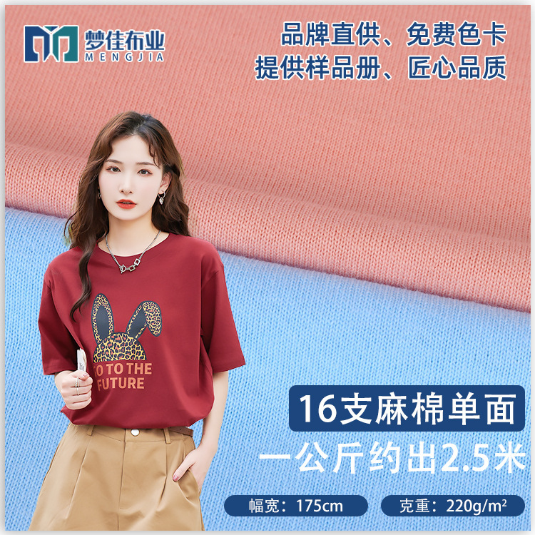 16 pieces of jersey cotton single-sided knitted cotton combed 220g fabric women's short sleeve long sleeve cotton fabric 16 pieces of jersey cotton single-sided knitted cotton combed 220g fabric women's short sleeve long sleeve cotton fabric