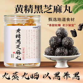 【问星海黄精黑芝麻丸10颗/罐】黄精黑芝麻丸滋补丸丸子营养品
