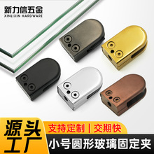 现货不锈钢玻璃夹金属半圆鱼嘴楼梯护栏扶手固定五金配件