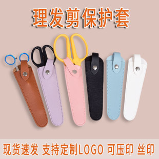 Scissor Cover, Hairdressing Scissors Protective Cover, Anti-Puncture Single Storage Portable Cover, Home Barber Shop Pet Scissors
