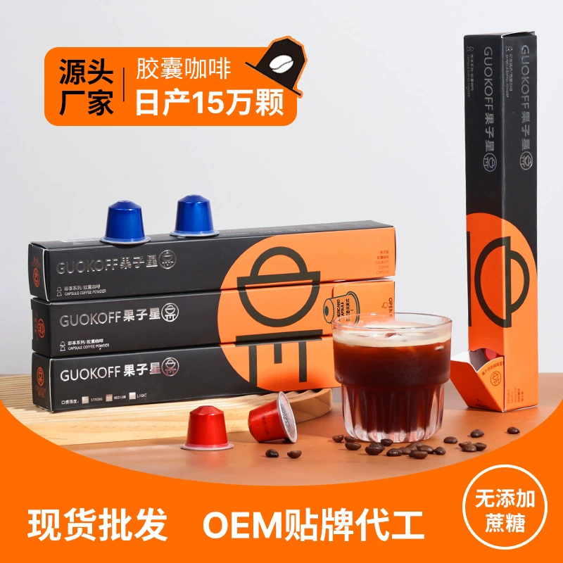 Оптовая продажа капсульного кофе для отелей, черный кофе в порошке, концентрированный, итальянский стиль, совместим с различными капсульными кофемашинами, экстра-крепкий, для коммерческого использования.