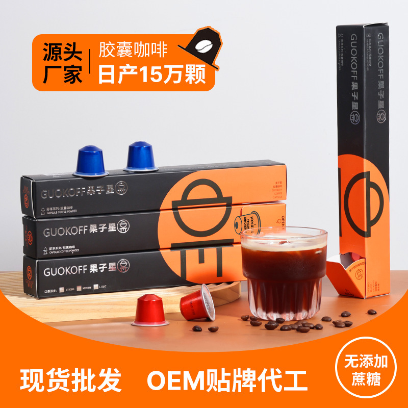 Wholesale Capsule Coffee for Hotels, Black Coffee Powder, Concentrated Espresso, Compatible with Various Capsule Machines, Extra Strong Commercial Use Wholesale Capsule Coffee for Hotels, Black Coffee Powder, Concentrated Espresso, Compatible with Various Capsule Machines, Extra Strong Commercial Use