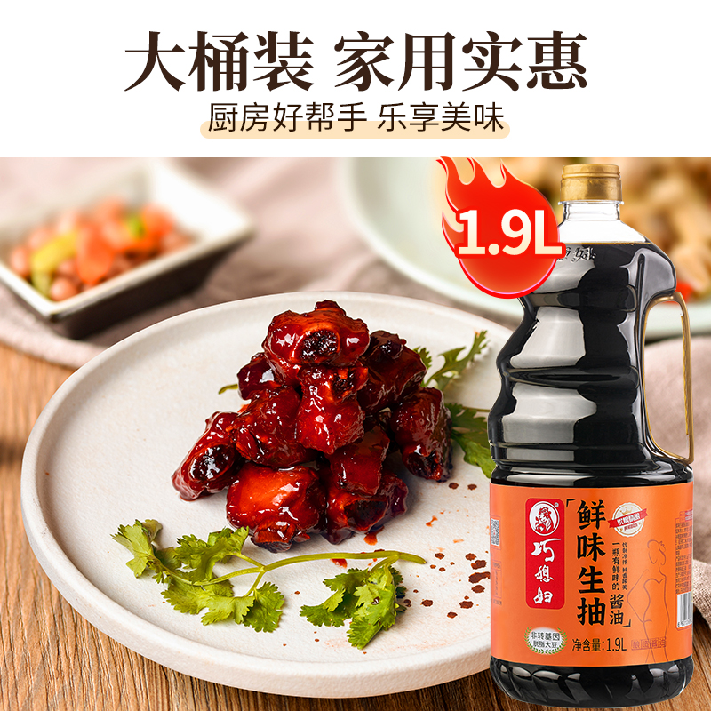 【顺手买】巧媳妇鲜味生抽黄豆酿造酱油炒菜凉拌家用大桶1.9L