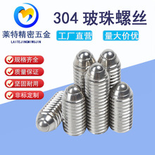 不锈钢珠定位珠紧定螺丝弹簧球头柱塞波珠螺丝波子螺丝碰珠M3-M16
