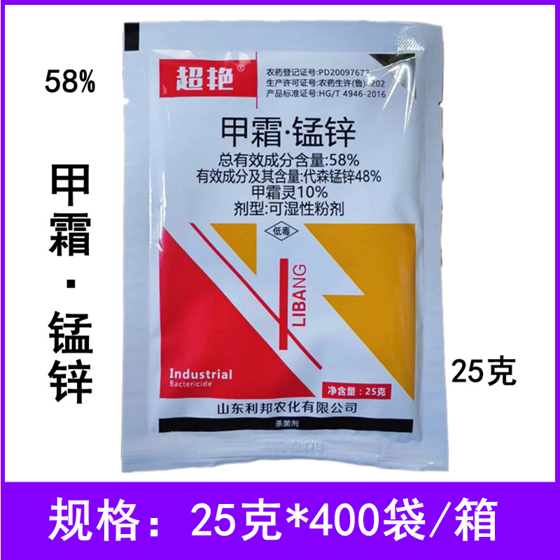 超艳58%甲霜锰锌25克黄瓜霜霉病农药杀菌剂甲霜锰锌杀菌剂农药