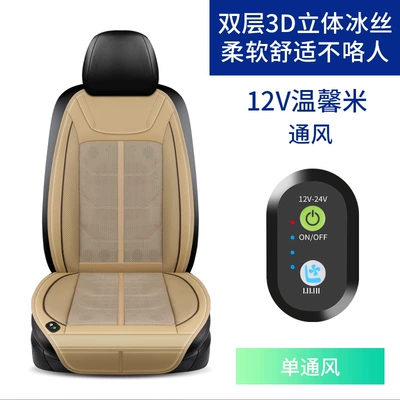 Car air conditioning refrigeration ventilation Seat cushion, seat cover - 12v-warm-rice-air-conditioning-blowing-air-suction