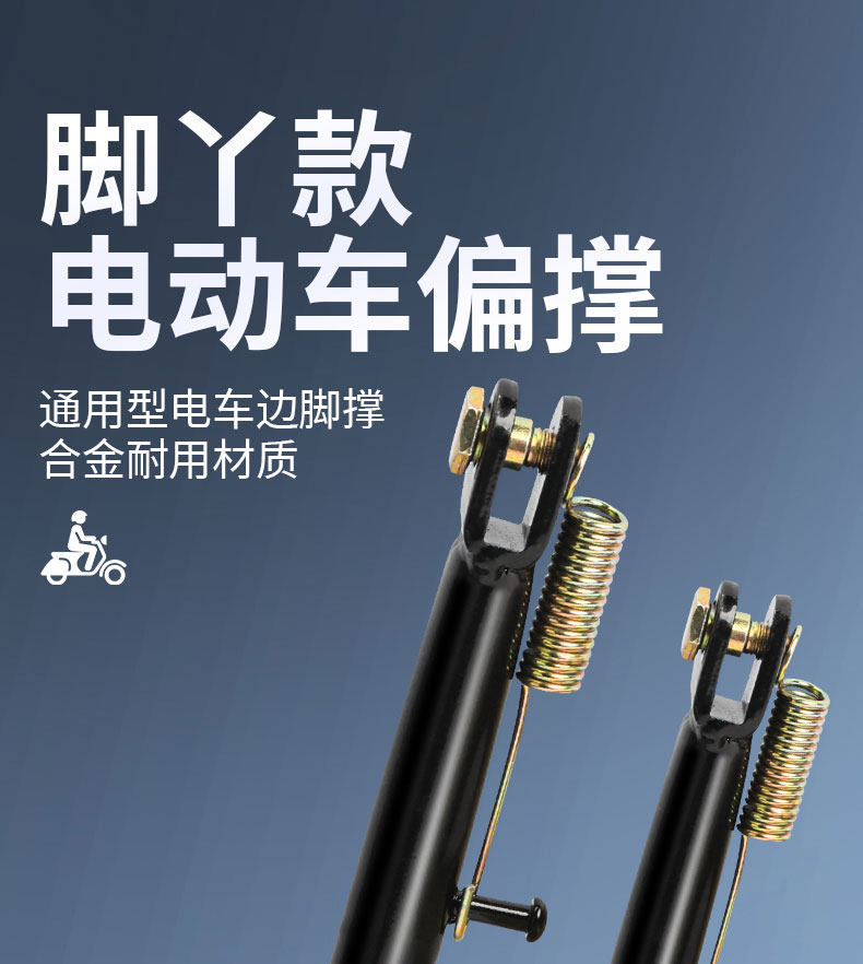 【Tiktok Version】Trendy Creative Electric Scooter Side Stand Motorcycle Unique and Quirky Side Support Stand