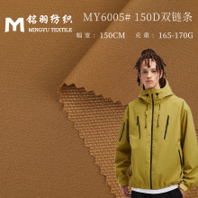 150D双链条登山面料 防泼水尼龙登山布 休闲运动套装四面弹面料