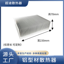 铝合金电子散热器厂家230x70mm工业大功率铲齿型材散热器cnc加工