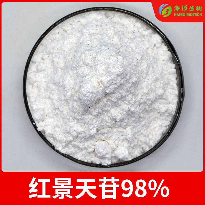 红景天苷98% 海博生物供应 红景天提取物 多种规格 10g/袋