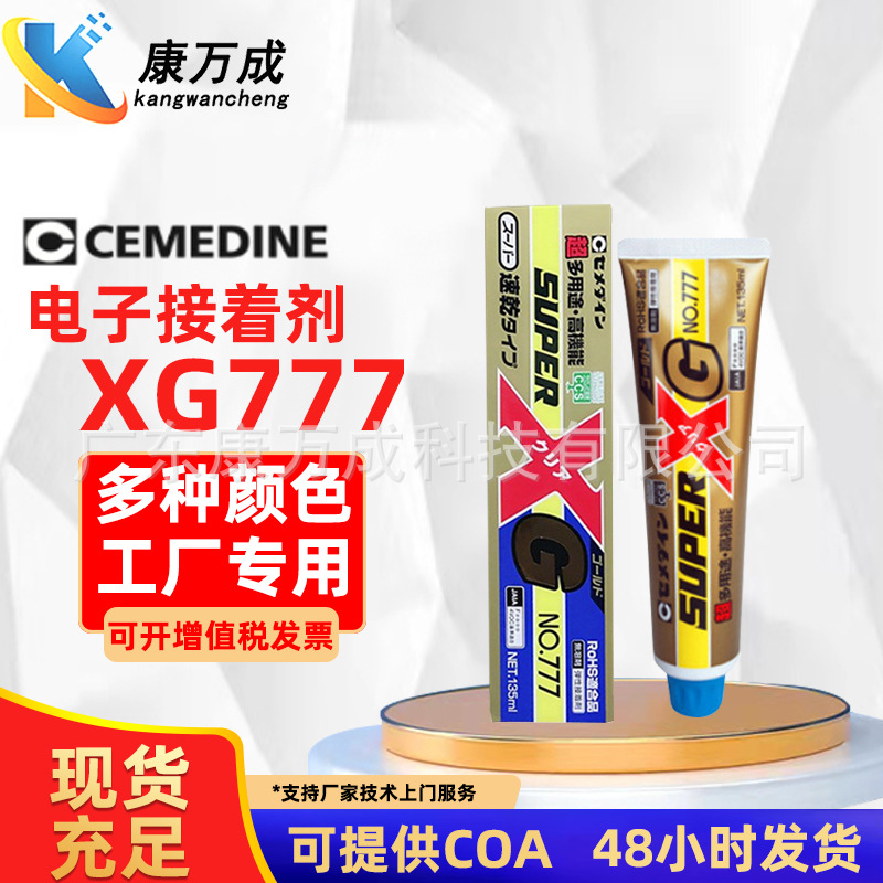 现货日本CEMEDINE施敏打硬XG777透明电子用品密封胶粘剂万能胶水