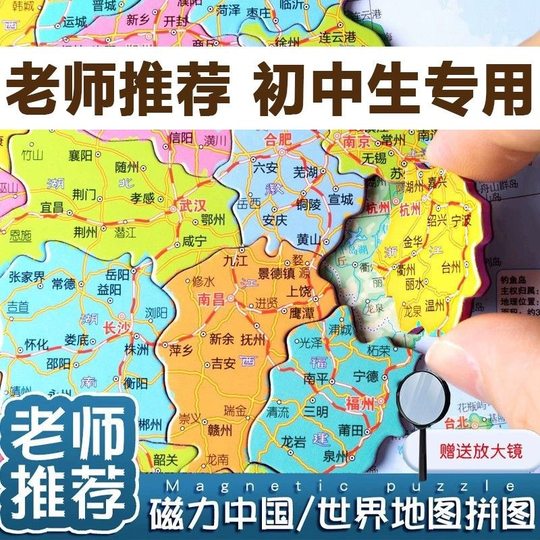 China map magnetic magnetic puzzle large 3d three-dimensional magnet hanging wall stickers refrigerator large size magnetic suction
