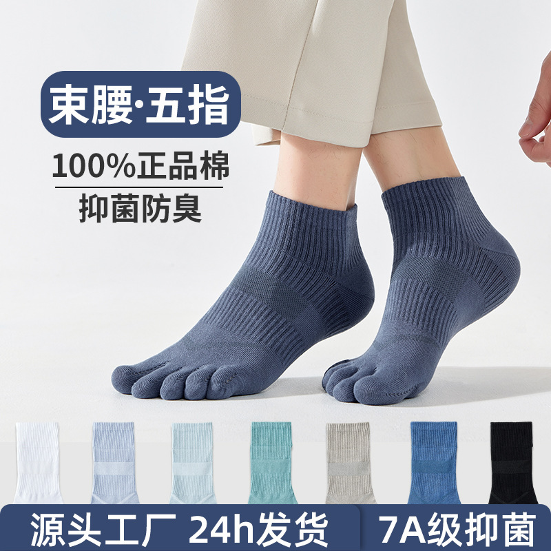 Spring and Summer Khmer Five-Finger Socks Men's Waist Sports Socks Boneless Antibacterial Deodorant Sweat Absorbing Breathable Running Toe Socks