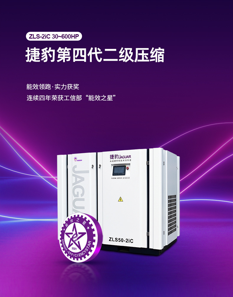 Jaguar Air Compressor 37Kw 50 Hp 37 Kilowatt Two-Stage Dual-Stage Air Compressor 7 Cubic Meter Screw Air Compressor