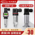 美控扩散硅压力传感器高精度水压传感器液压气压油压压力变送器