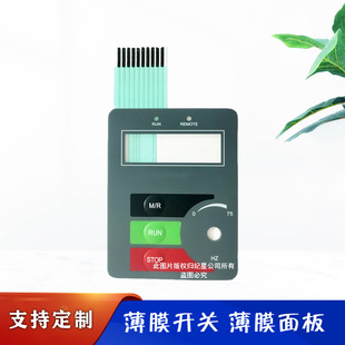 Inverter Membrane Switch Processing and Customization Soft Start Equipment Control Panel Visual Window Membrane Switch