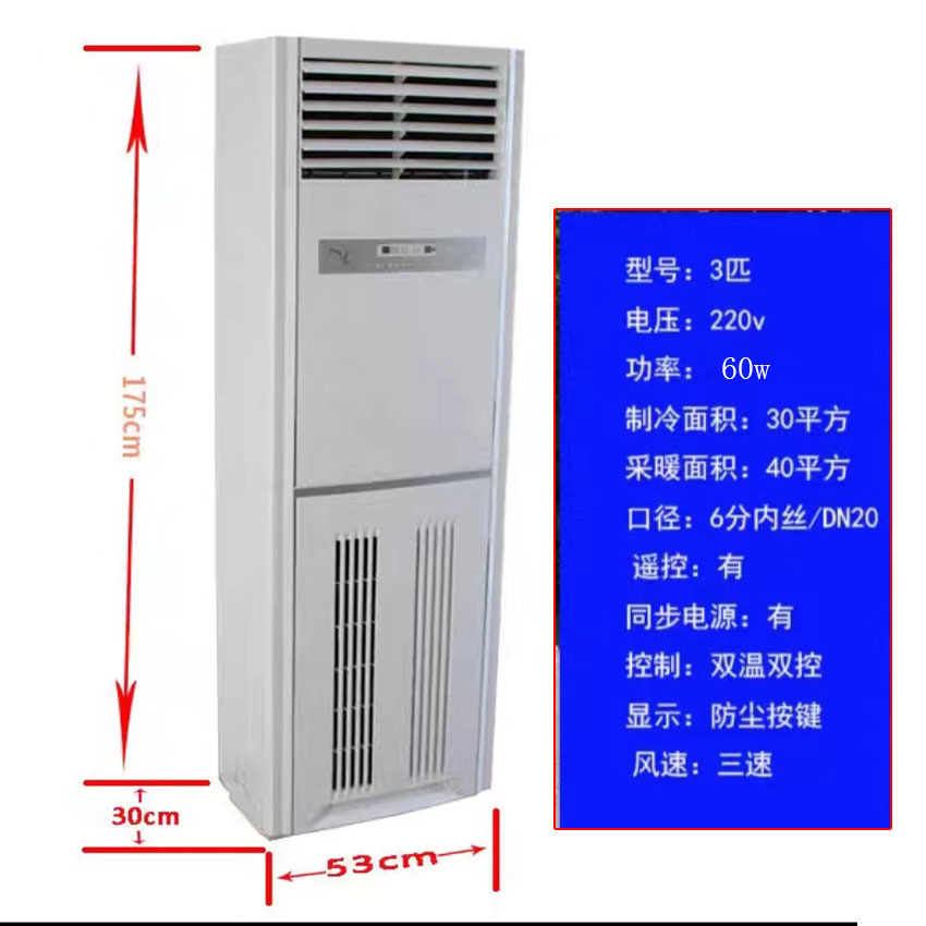 中央空调空气能取暖设备家用风机盘管散热器水空调3匹立式柜机