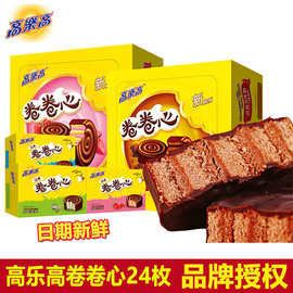 高乐高卷卷心牛奶巧克力充饥解馋早餐夜宵速食蛋糕点心办公室零食