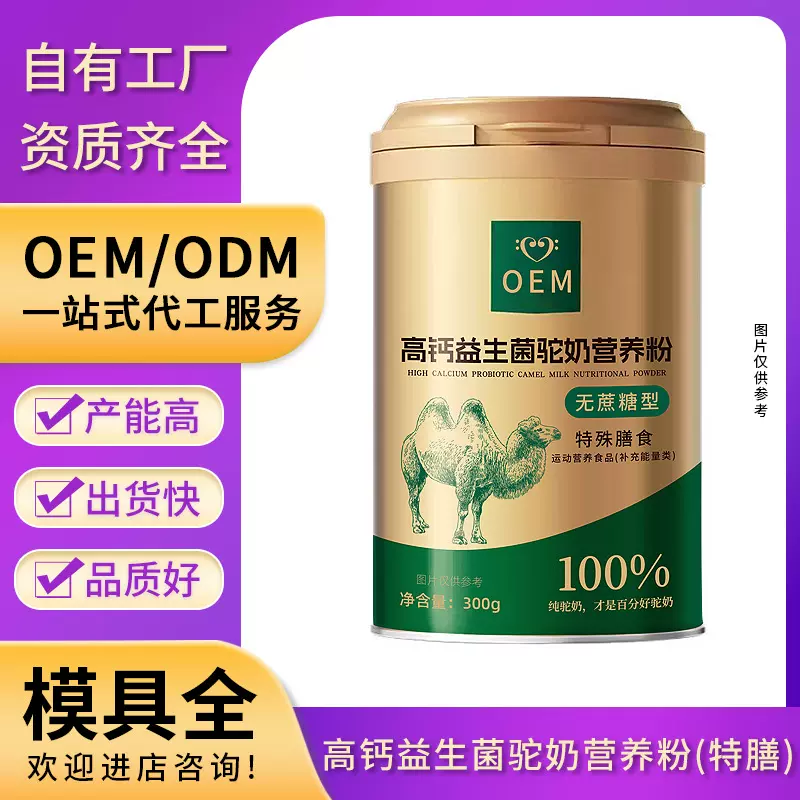 老年多维高钙益生菌驼乳蛋白粉营养粉oem贴牌定制代加工私域长线
