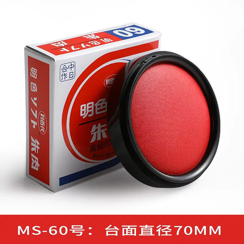 台湾リーバイデイ印泥速乾印泥小切手印泥財務用速乾ms-60/ms-50/ms-75工場価格|undefined