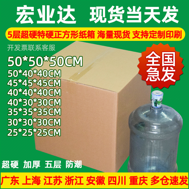 纸箱厂家 超硬正方形纸箱现货批发 外贸打包搬家物流包装纸箱纸盒