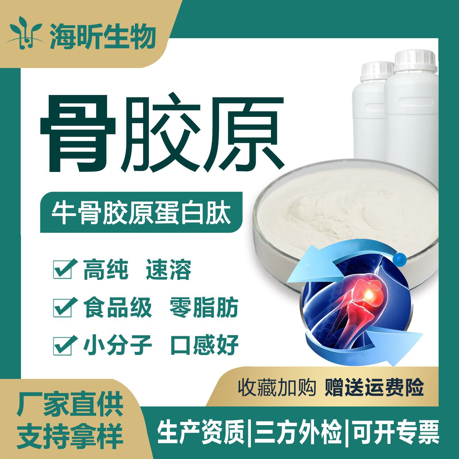 牛骨胶原蛋白肽 骨胶原 食品级牛骨胶原蛋白肽粉 牛骨肽 1kg/袋