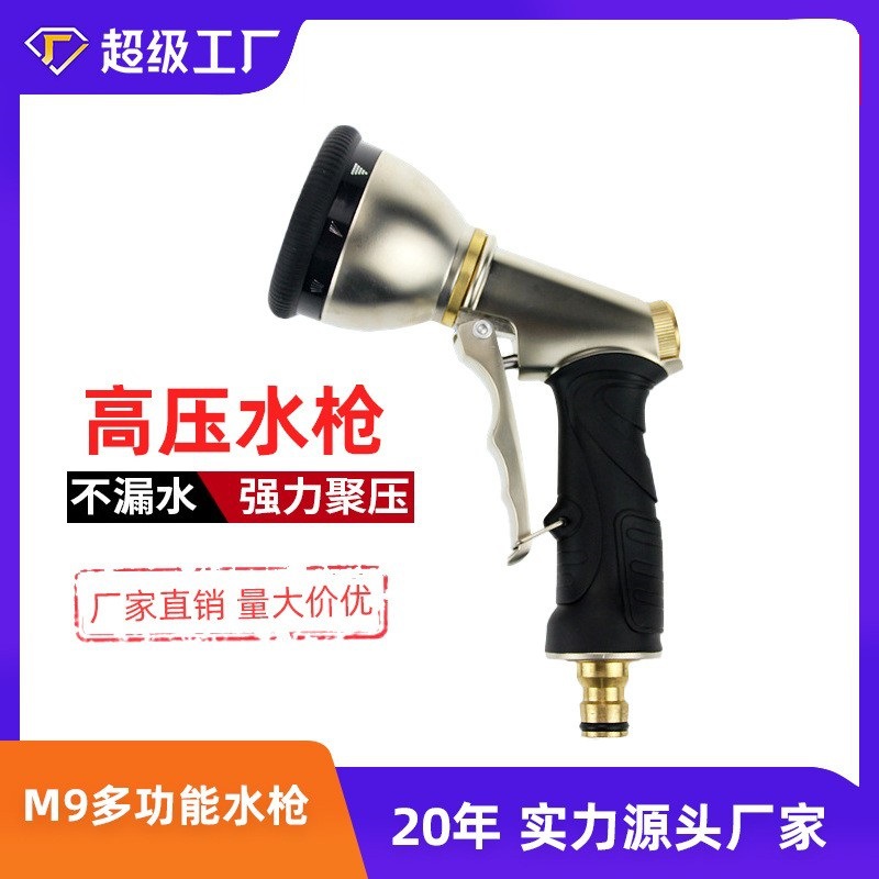 源头厂家电镀多功能高压前扳机喷水枪金属金色浇花洒水洗车水枪