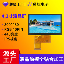 4.3��Һ����800*480���m��ˮ??�͜��ԏ����I�x���ֳֽK��Һ����