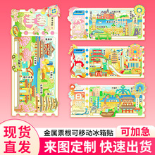 全国文创金属票根滑动磁吸冰箱贴景区纪念品地标文创特色冰箱贴
