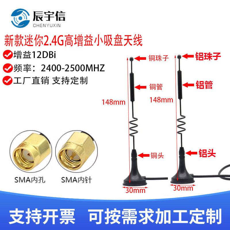2.4G吸盘天线/12DB小吸盘天线WiFi蓝牙数传高增益天线/物联网天线