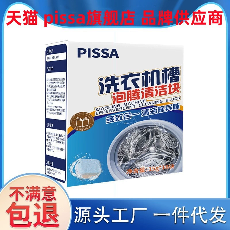 Бак стиральной машины чистящее средство сильное удаление накипи дезинфекция стерилизация шипучая очистка барабан для таблеток автоматический артефакт пятен