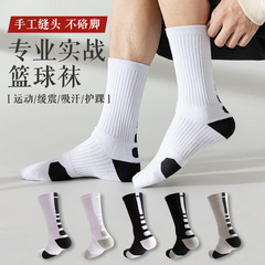 Basketball socks men's thickened towel bottom mid-length running socks deodorant quick-drying outdoor elite socks sports socks