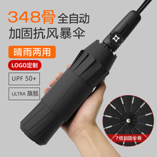 全自动雨伞加固加大加厚男女晴雨两用黑胶防晒折叠伞印logo广告伞