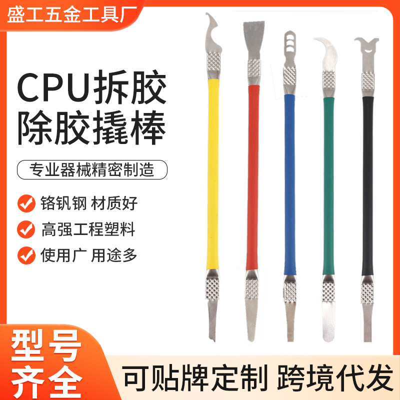 适用苹果安卓手机维修撬刀工具套装主板硬盘刮胶芯片除胶铲刀组合