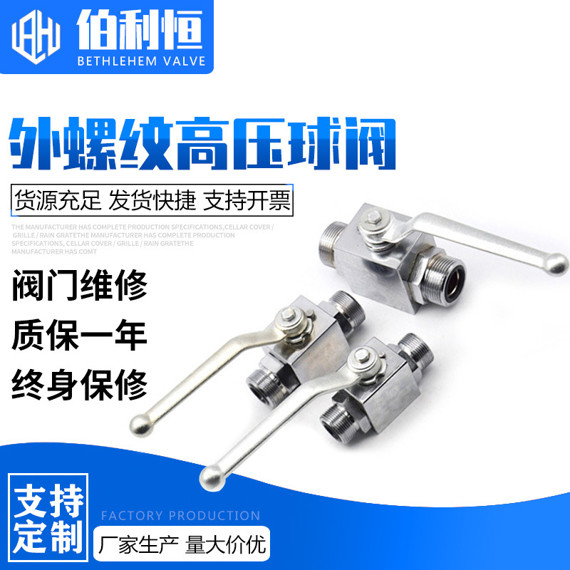 厂家供应高压球阀YJZQ-J15W碳钢不锈钢高压球阀可定-制外螺纹球阀