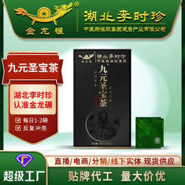 李时珍九元圣宝茶男人参五宝代用茶黄精覆盆子黑松露桑葚黑枸杞茶