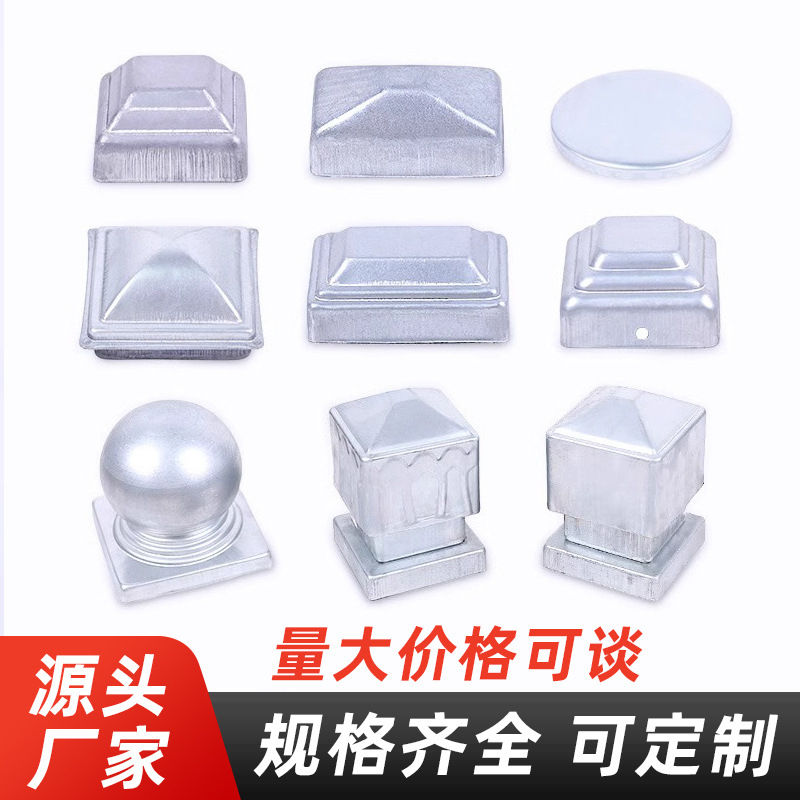 镀锌方管堵头护栏盖帽立柱封口栏杆顶盖围挡圆管球帽锌钢装饰柱头