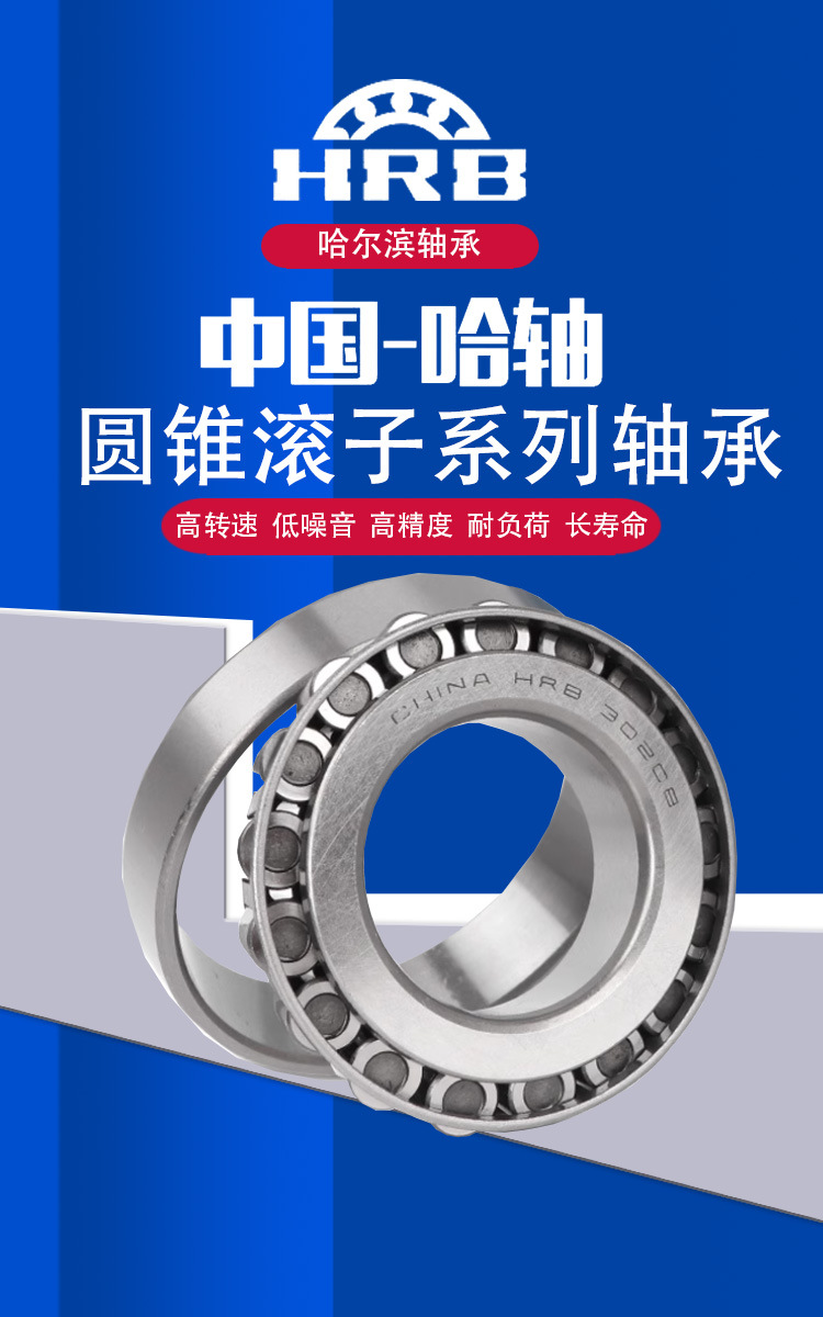 Heavy-duty wear-resistant HRB Harbin bearing 32204 32205 32206 automotive differential drive shaft bearing