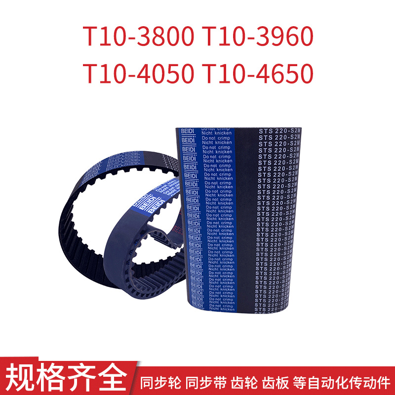 同步皮带T10-3800 T10-3960 T10-4050 T10-4650传动带齿形皮带T10