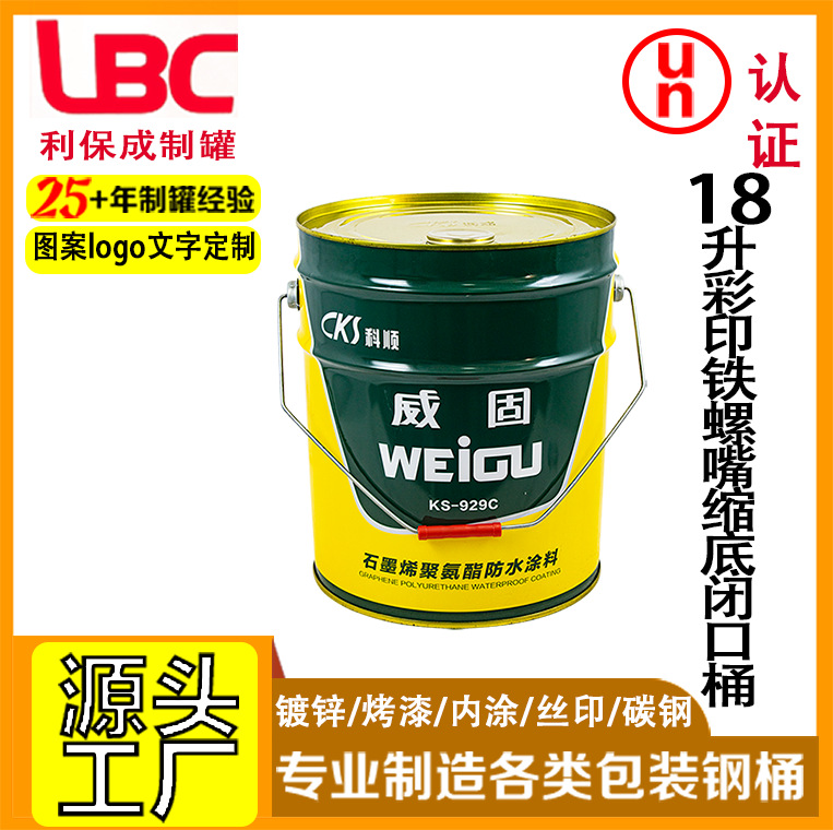 18升彩印铁螺嘴缩底闭口桶聚氨酯防水涂料石墨烯聚氨酯防水涂料