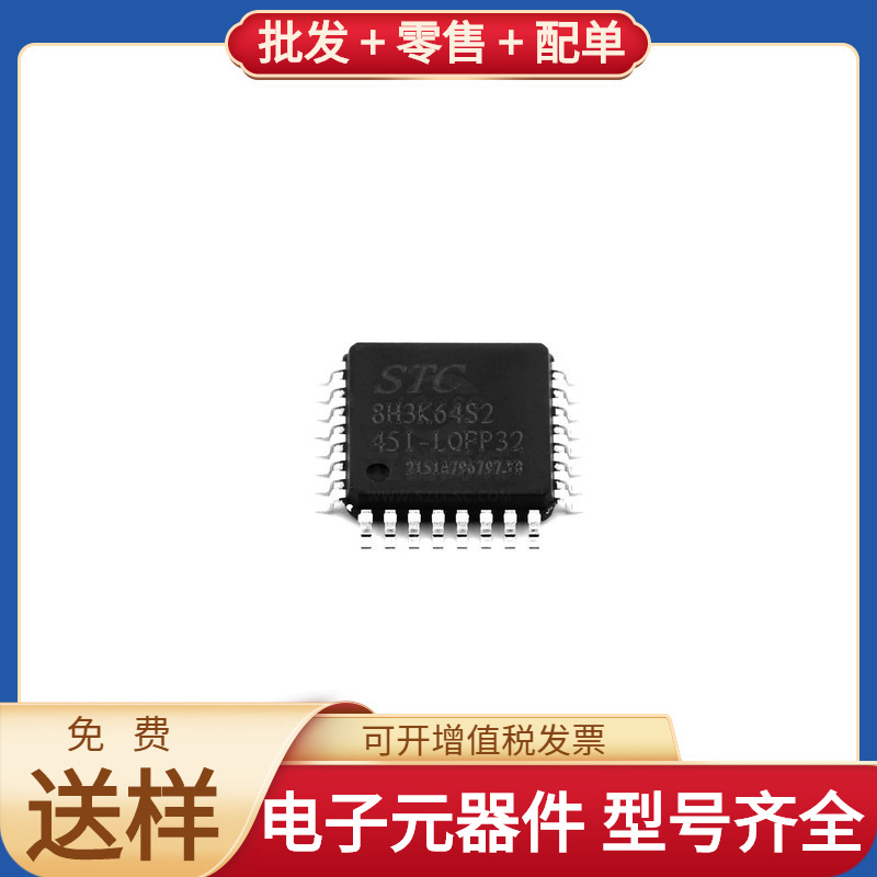 STC8H3K64S2-45I-LQFP32 LQFP32 AD9874ABST 74HC4060D STM32H7A3