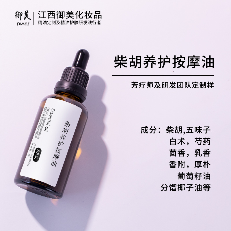 工場芳治療30MLカスタム人参白術脾胃マッサージ精油肩首調理植物処方複方精油