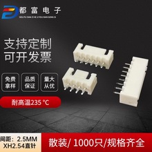 XH2.54MM间距 直针连接器接插件 耐高温针座插针 2P-3P-4P-5P-6P