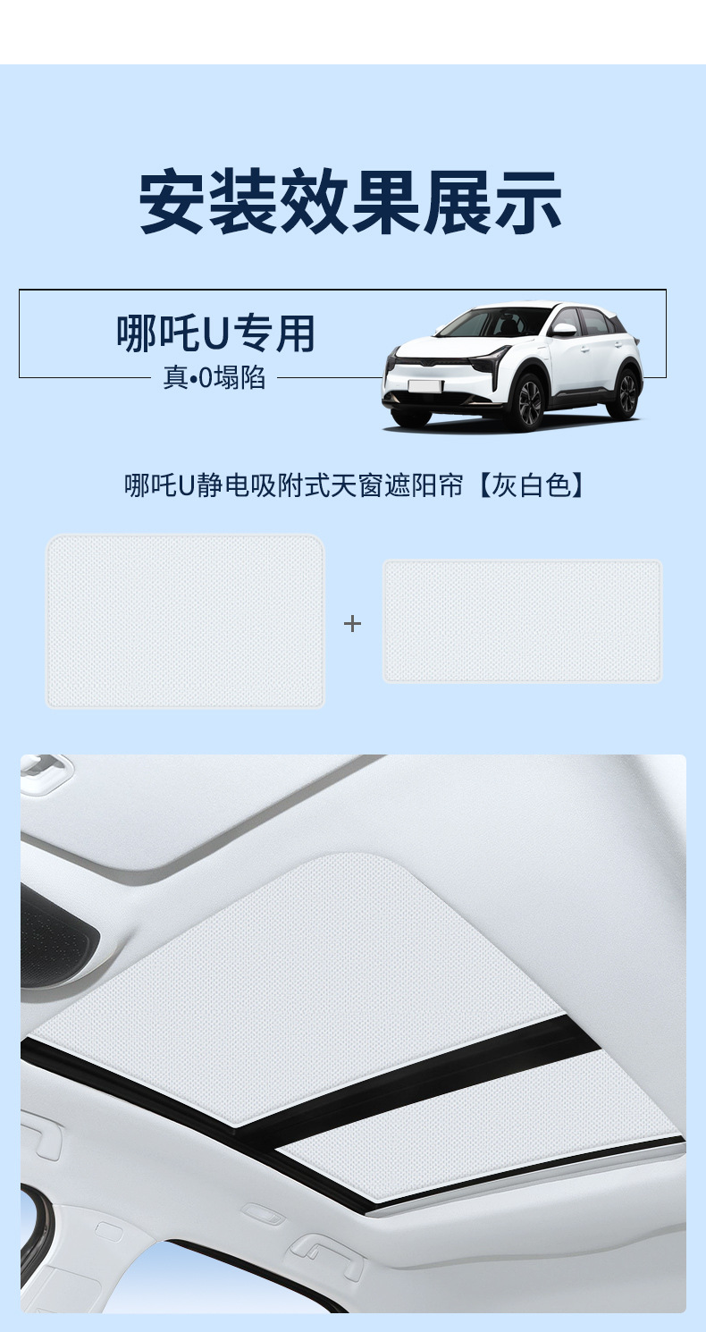 Suitable for Nezha S Hunter Edition/U/L/Gt/U Electrostatic Adsorption Sunroof Top Curtain Heat Insulation Sunshade