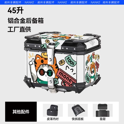 36L 45L 55L 65L: Motorcycle trunk - factory-direct-aluminum-alloy-45l-get-rich-quick-cooler-with-backrest