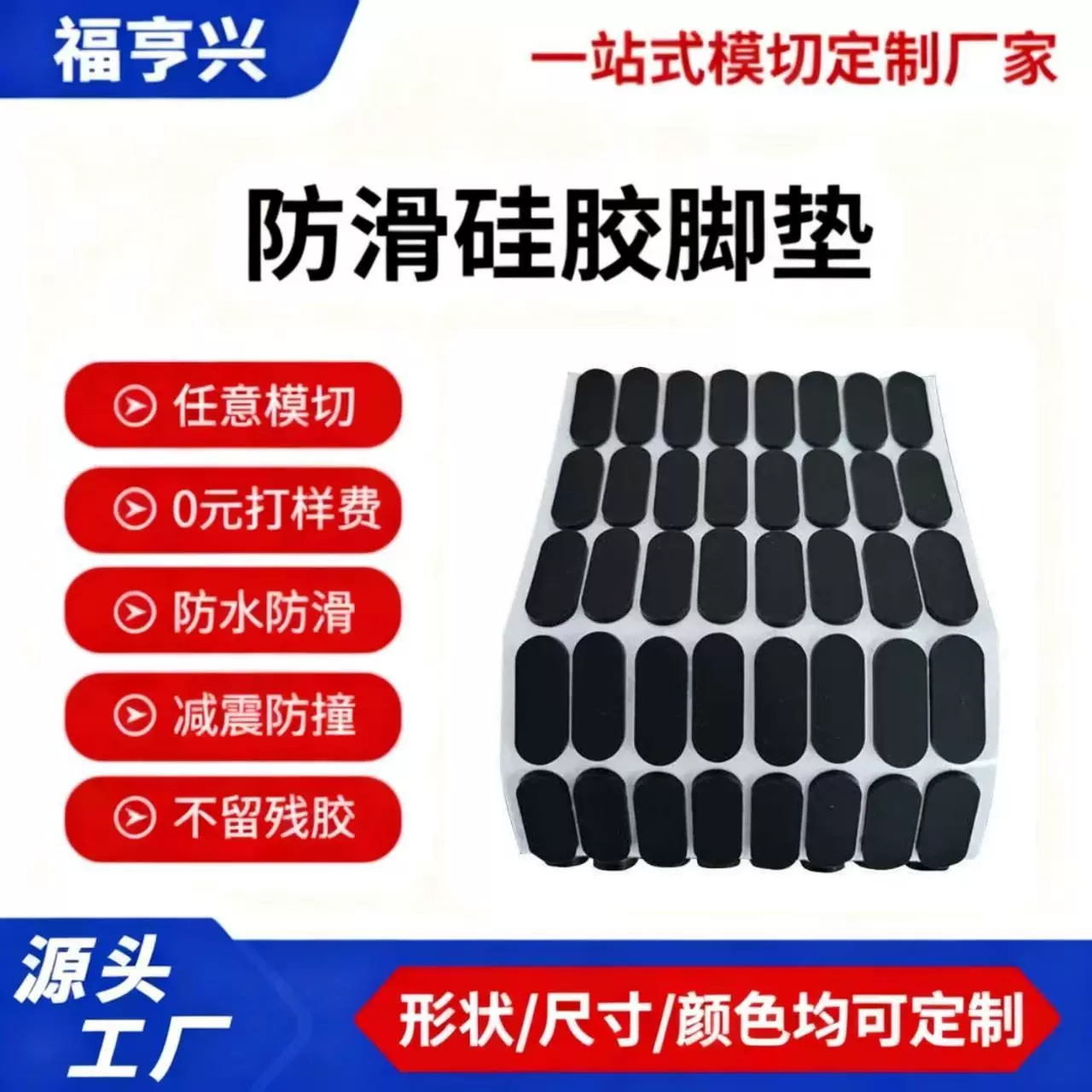 小家电鼠标电子产品硅胶防滑脚垫定制自粘背胶形状多样硅橡胶