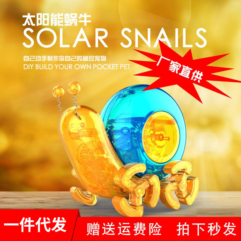 儿童科技小制作科学实验steam科教玩具 教学机构DIY太阳能小蜗牛