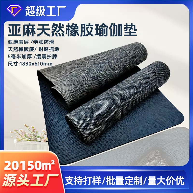 跨境亚麻橡胶瑜伽垫定制室内健身垫子防滑加宽加厚静音瑜伽垫男女