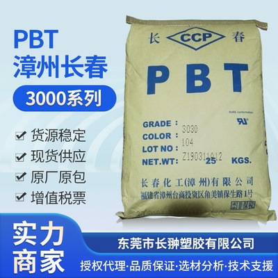 Zhangzhou, Changchun 30%GF Enhancement standard PBT3030-104 Auto Parts Dedicated Wipers air conditioner spare parts