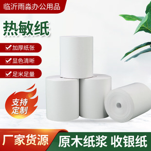 Thermal cash register paper 80 * 50mm thermal printer paper strip price label paper 57*50 Type thermal cash register paper